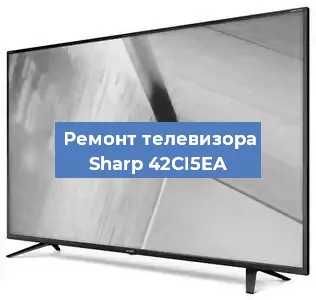Замена ламп подсветки на телевизоре Sharp 42CI5EA в Белгороде